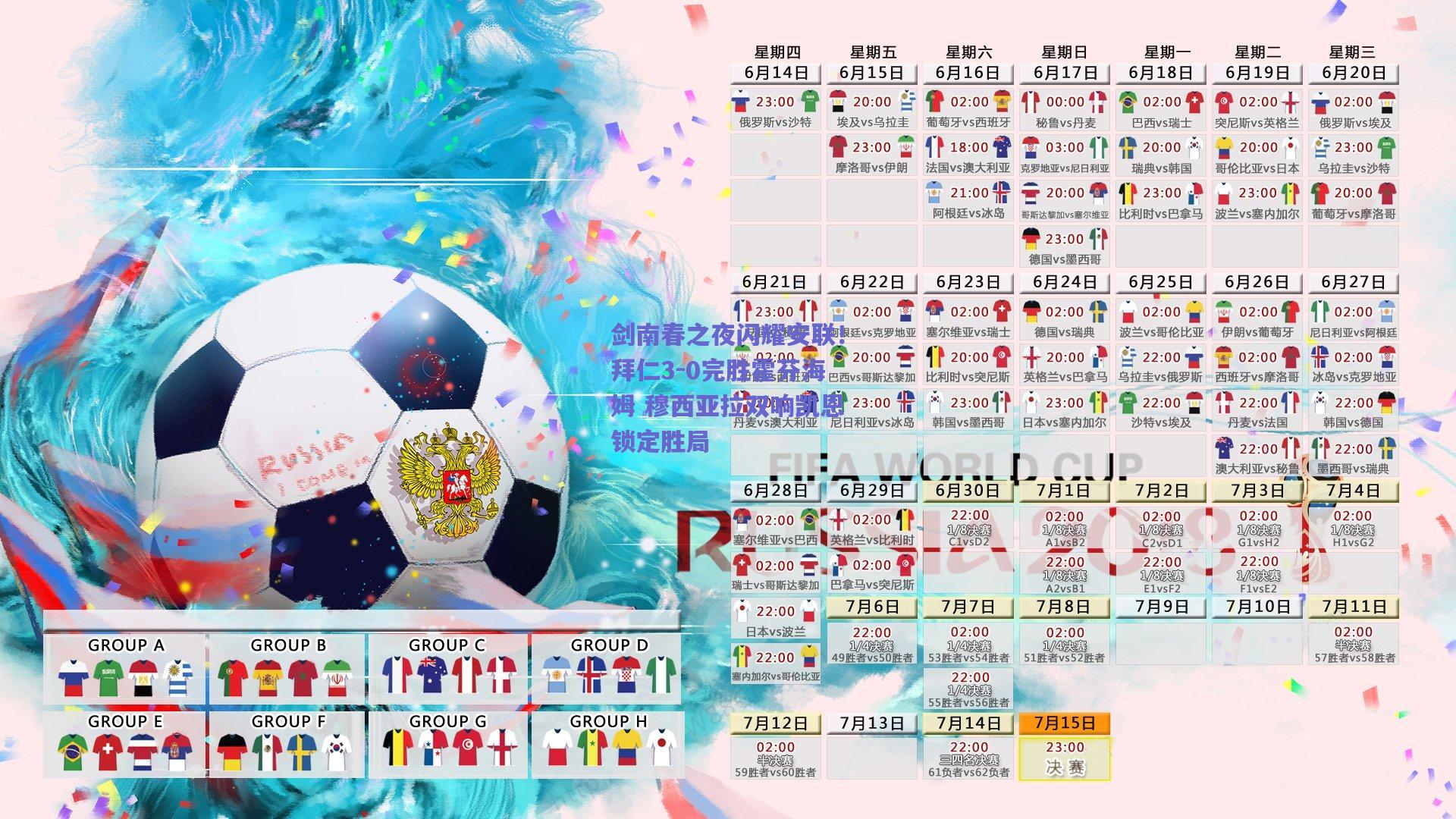 剑南春之夜闪耀安联！拜仁3-0完胜霍芬海姆 穆西亚拉双响凯恩锁定胜局