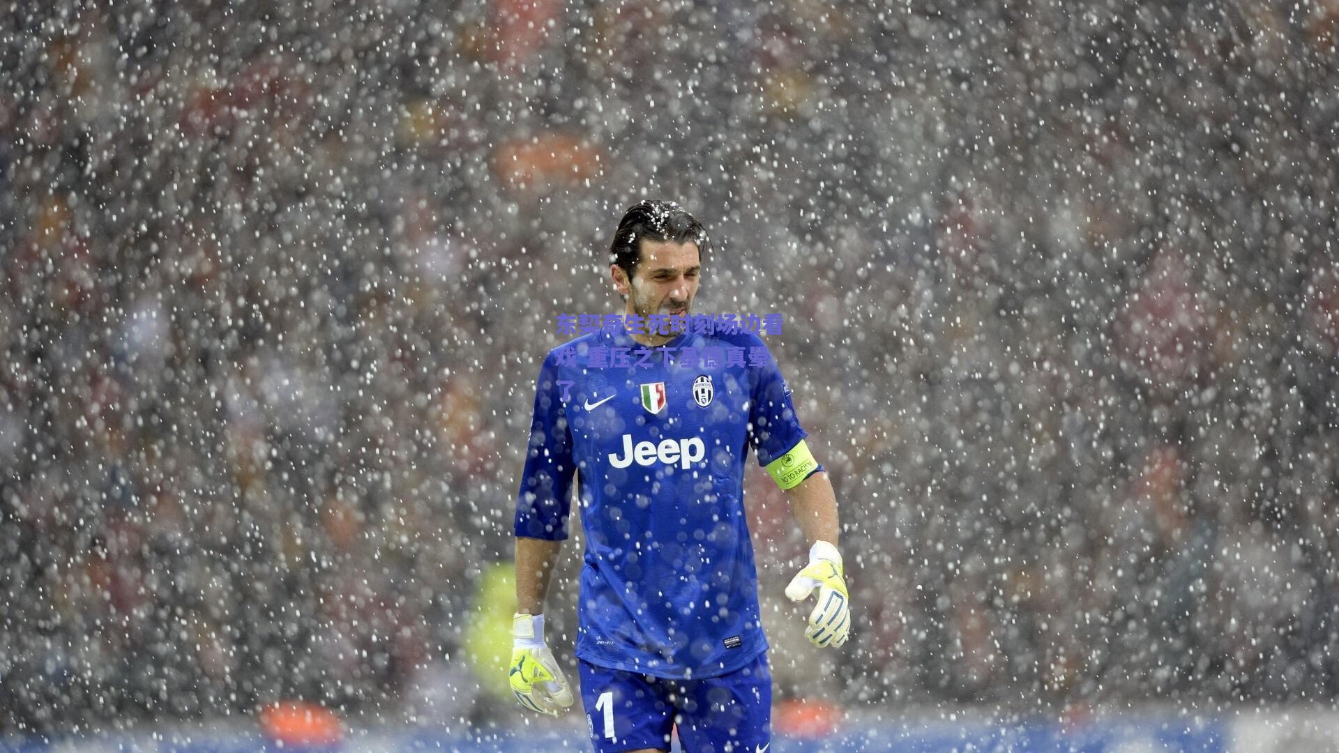 东契奇生死时刻场边看戏 重压之下基德真晕了