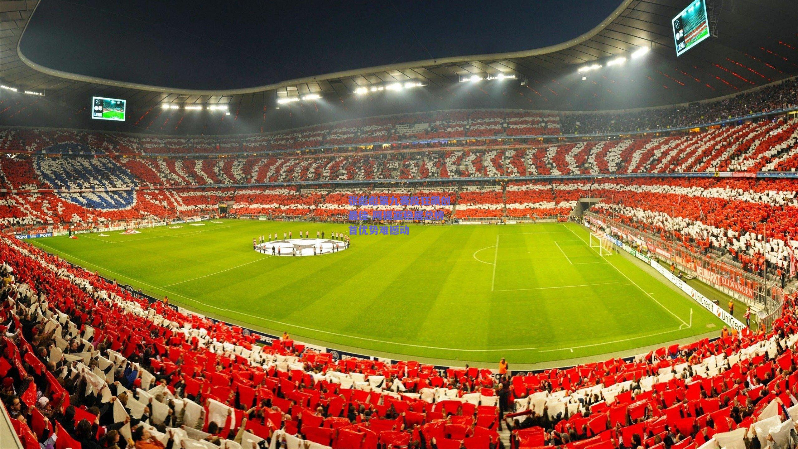 爱游戏官网|张彪彪第九赛段狂飙创最佳 阿提亚稳居总榜首优势难撼动